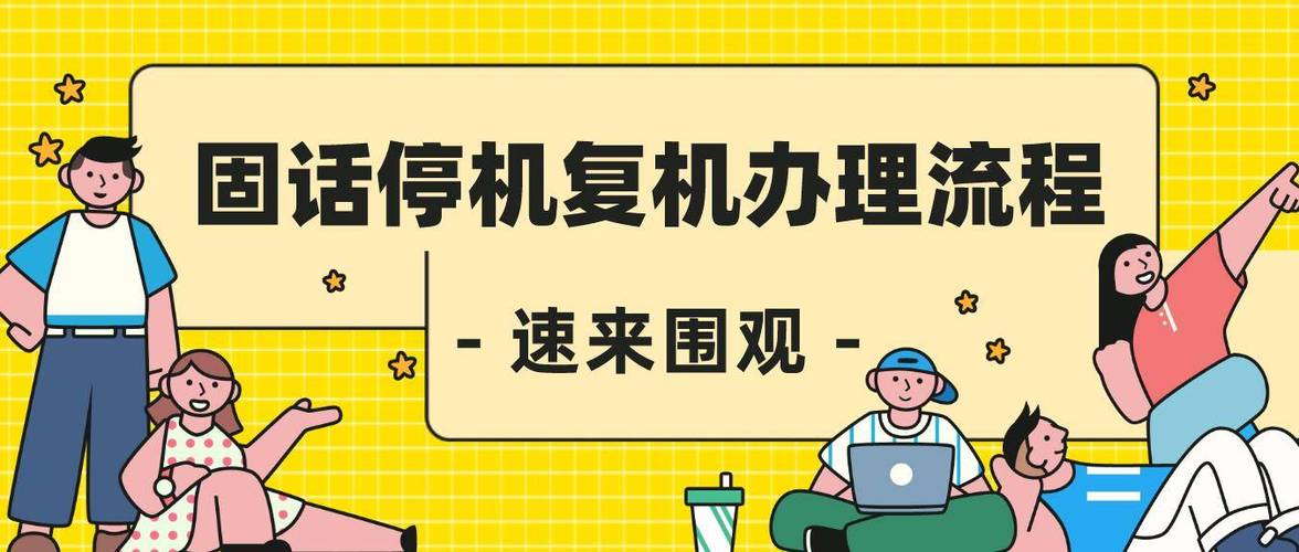 固话停机怎么办理