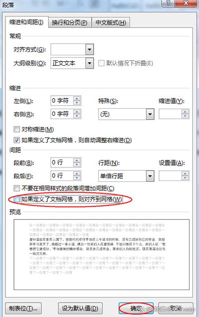 word文字间距无法调整
