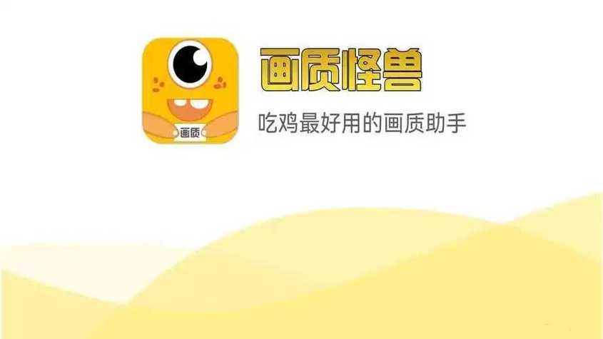 画质怪兽不用做任务下载截图3