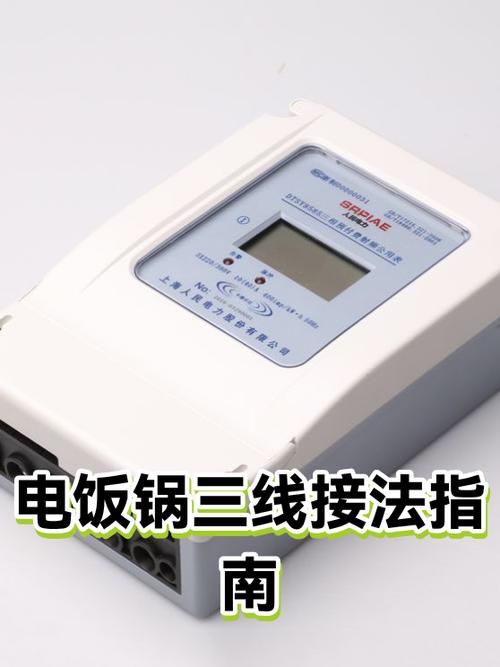 电饭锅三插头正确接法