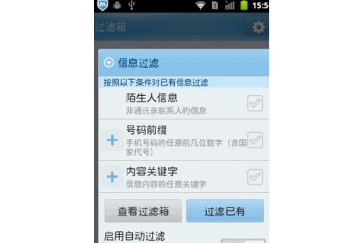 电话和短信拦截器