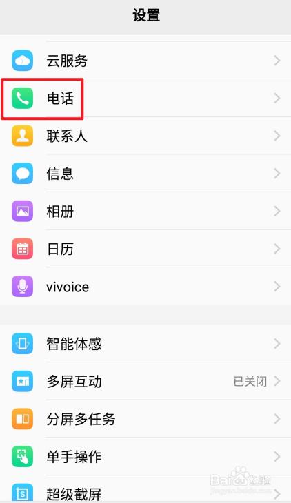vivo取消呼叫限制