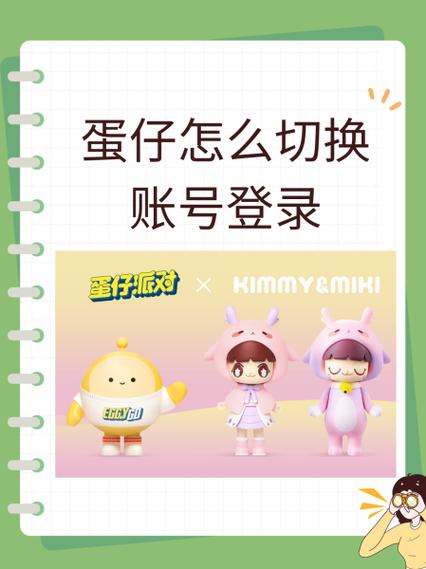 蛋仔账号密码查看步骤