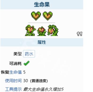 泰拉瑞亚金色生命果长什么样