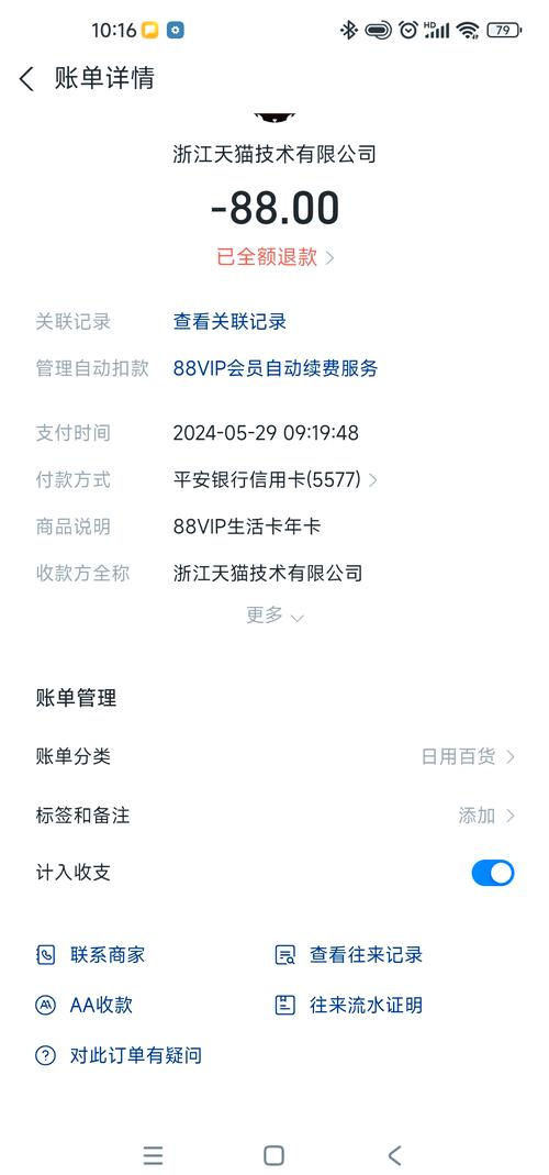 88会员没有极速退款