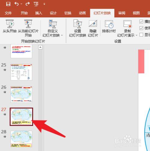 怎样显示被隐藏的PPT页面