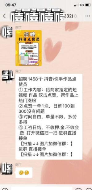 抖抖点赞兼职是真的吗