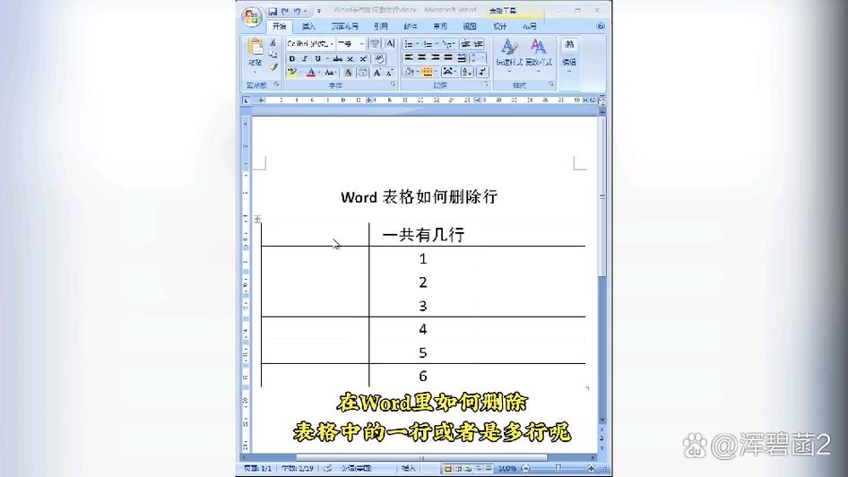 word表格删除多余的行