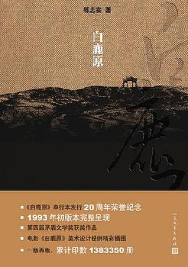 港版《白鹿原》PDF