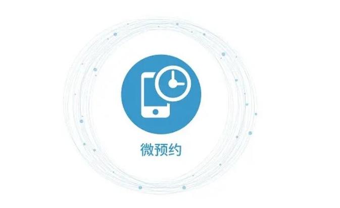 微信公众号预约