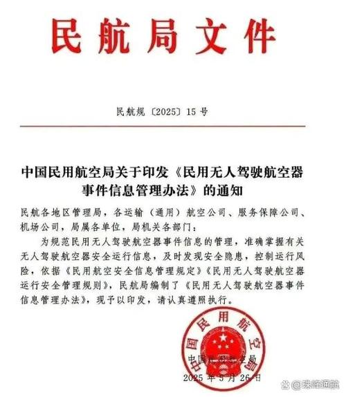 无人机管理办法最新