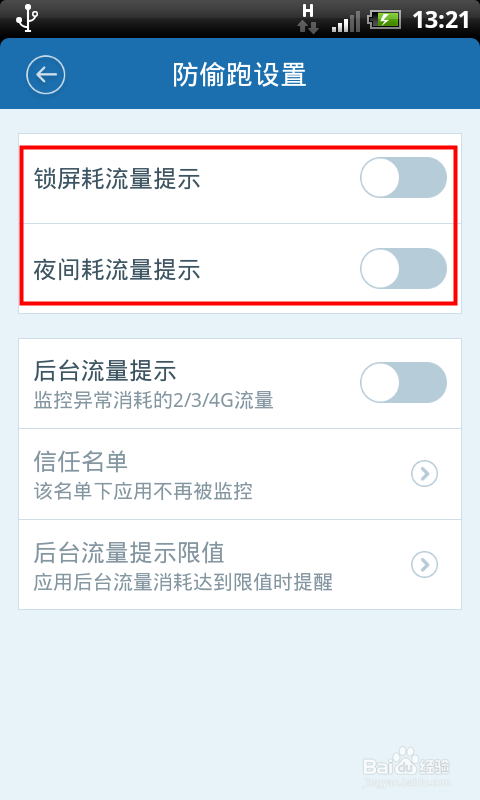 锁屏数据流量怎么取消