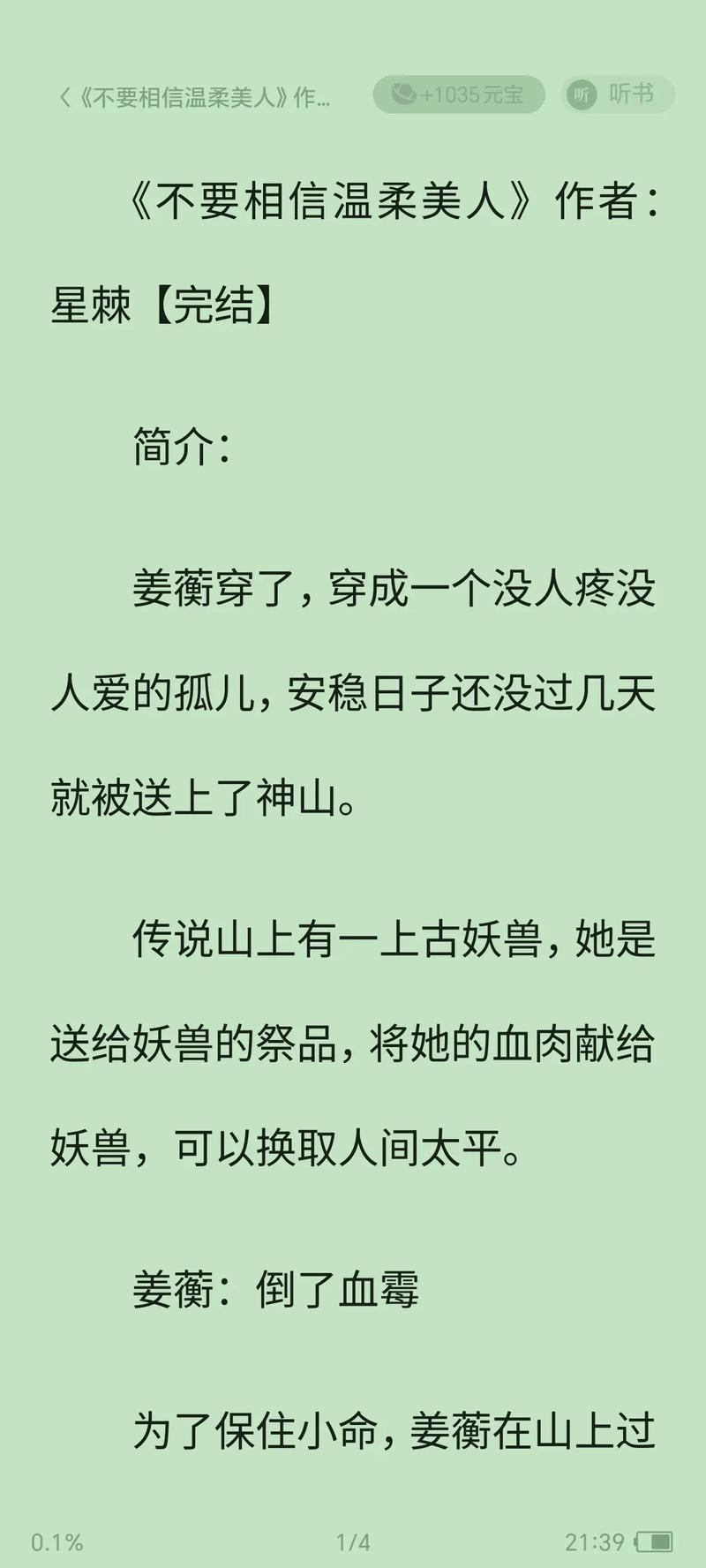 美人芜姜小说百度云
