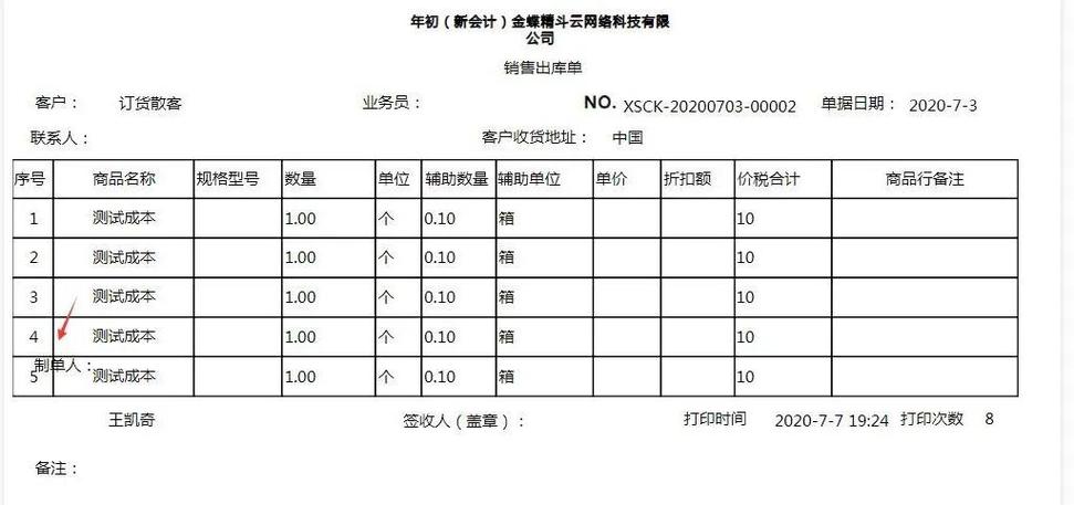 金蝶云星空打印凭证视频