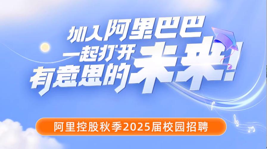 阿里云校园招聘