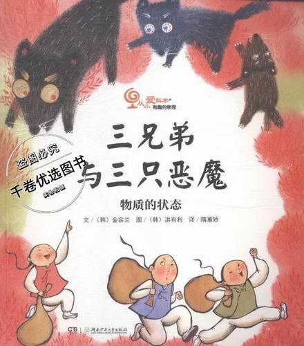 三兄弟与三只恶魔的故事
