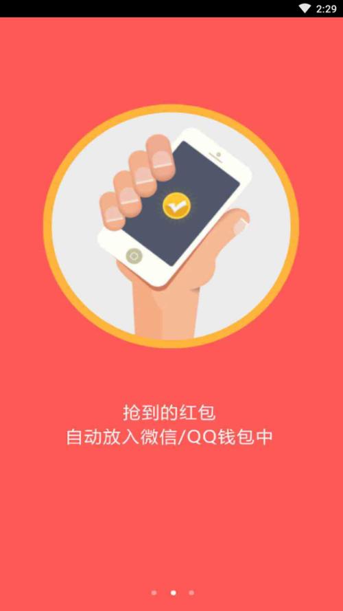自动抢红包软件(免费)苹果版