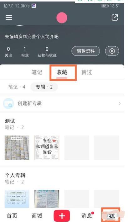 小红书里面的收藏怎么取消