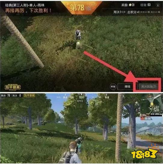 被打死了为什么没有淘汰回放截图3