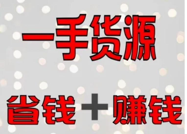 一件代发好货源