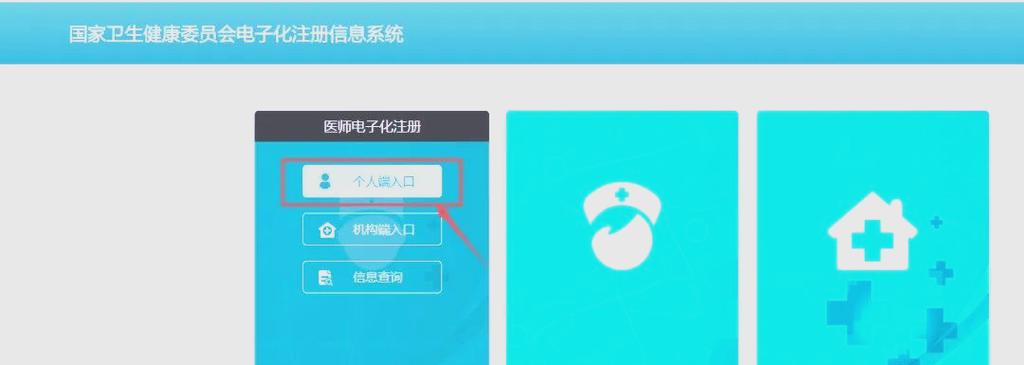医生电子化注册系统