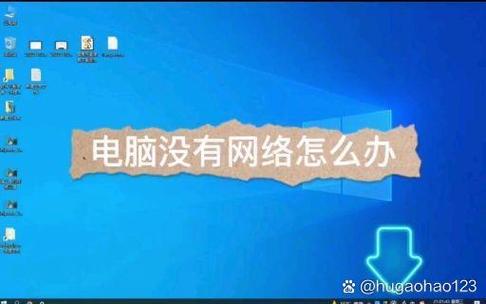 台式电脑没有网络连接图标不见了