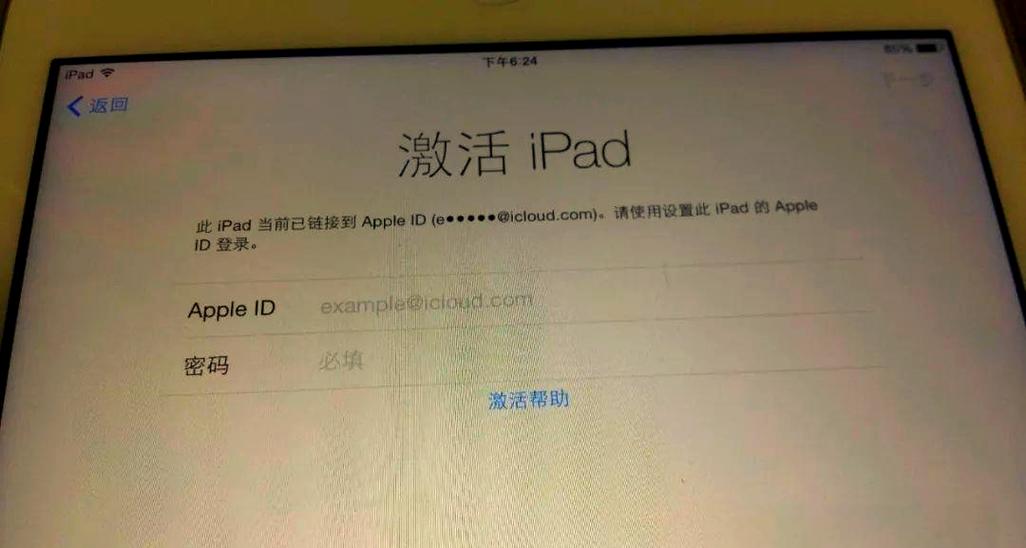 平板老是弹出输入ID密码