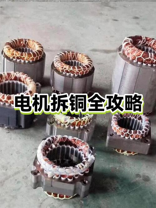 人工怎样拆电机里的铜