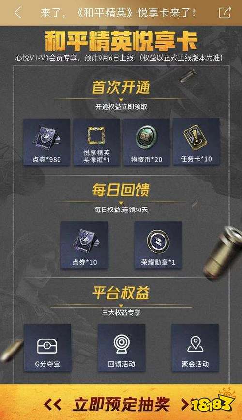 和平精英悦享卡忘记领了怎么办