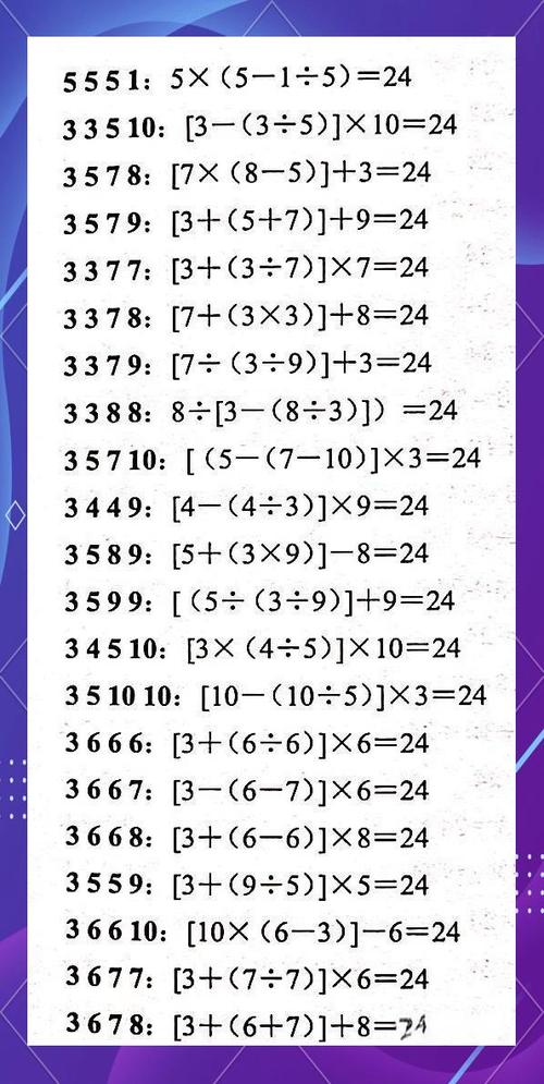 《24点游戏》