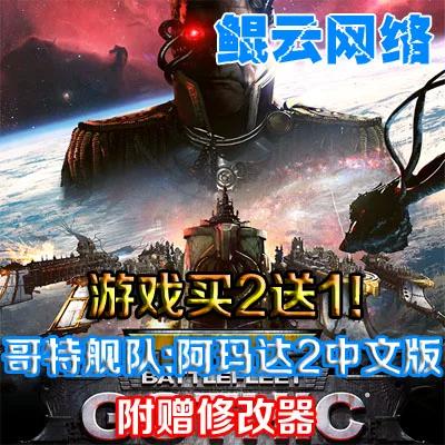 哥特舰队2关注人数