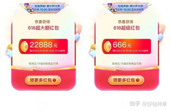 淘宝618红包的获取方式