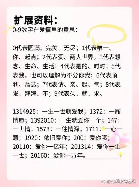 2278代表的爱情含义