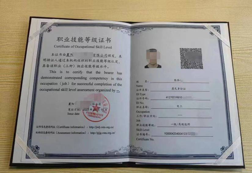 电工四级证书是属于什么水平