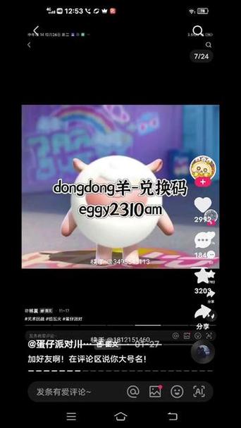我们的派对兑换码