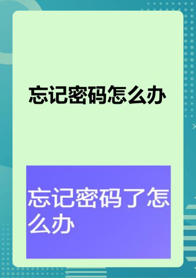 邮政app密码忘记了怎么办