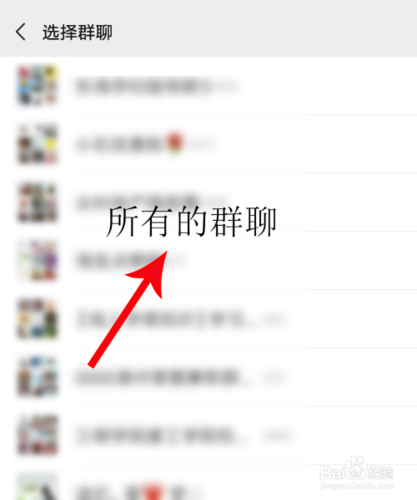 怎么找回微信的群聊的群截图3