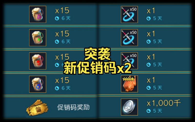 突袭暗影传说促销码