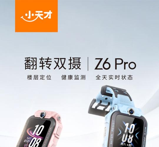 小天才电话手表有哪些功能