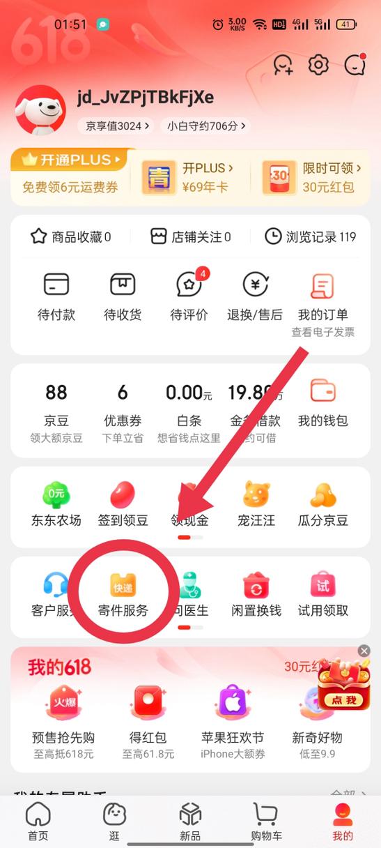 怎么预约京东快递上门取件