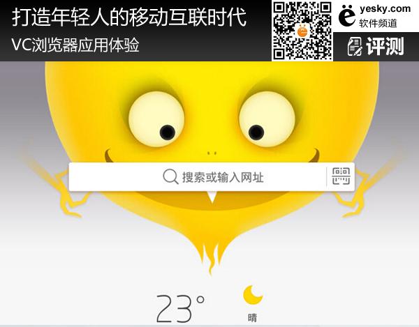 下载vc浏览器截图3