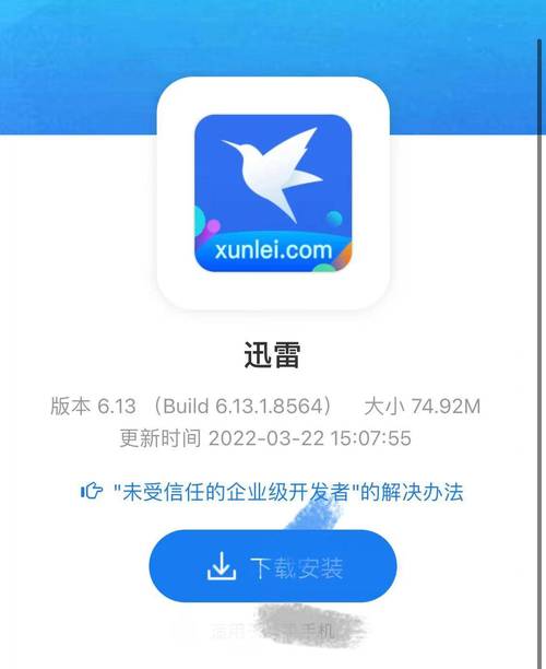 迅雷beta