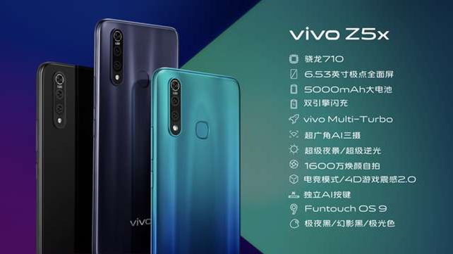 vivoz5x手机多少钱
