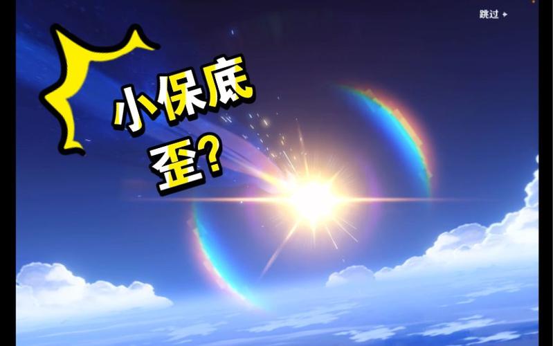 原神多少算小保底