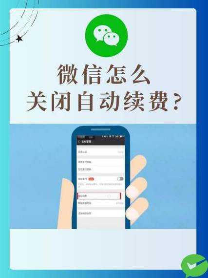 微信连续续费怎么取消