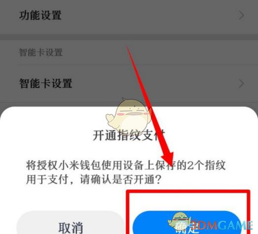 手机如何开通指纹支付