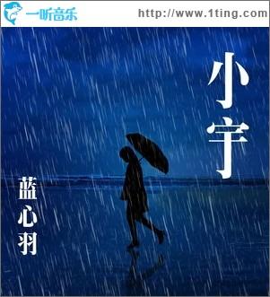 小宇的样子图片