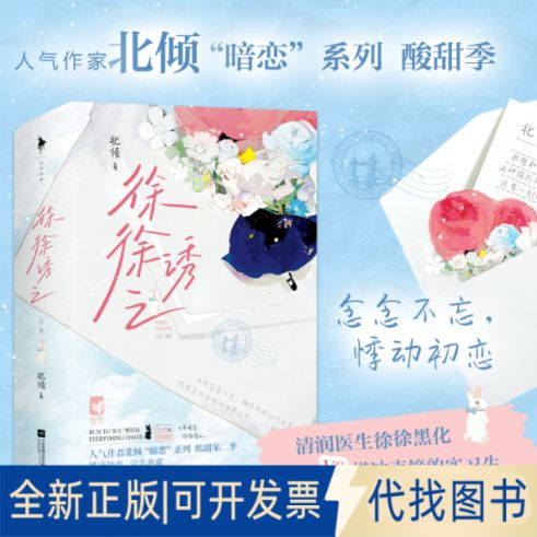 徐徐诱之 北倾TXT