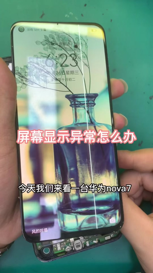 手机屏幕出现蓝线的解决方法截图3