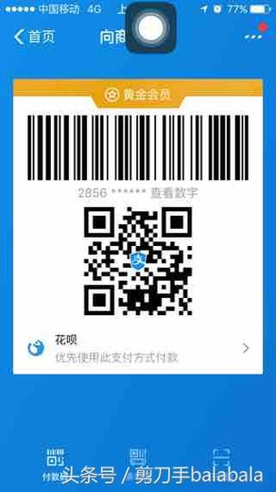 支付宝二维码突然收到